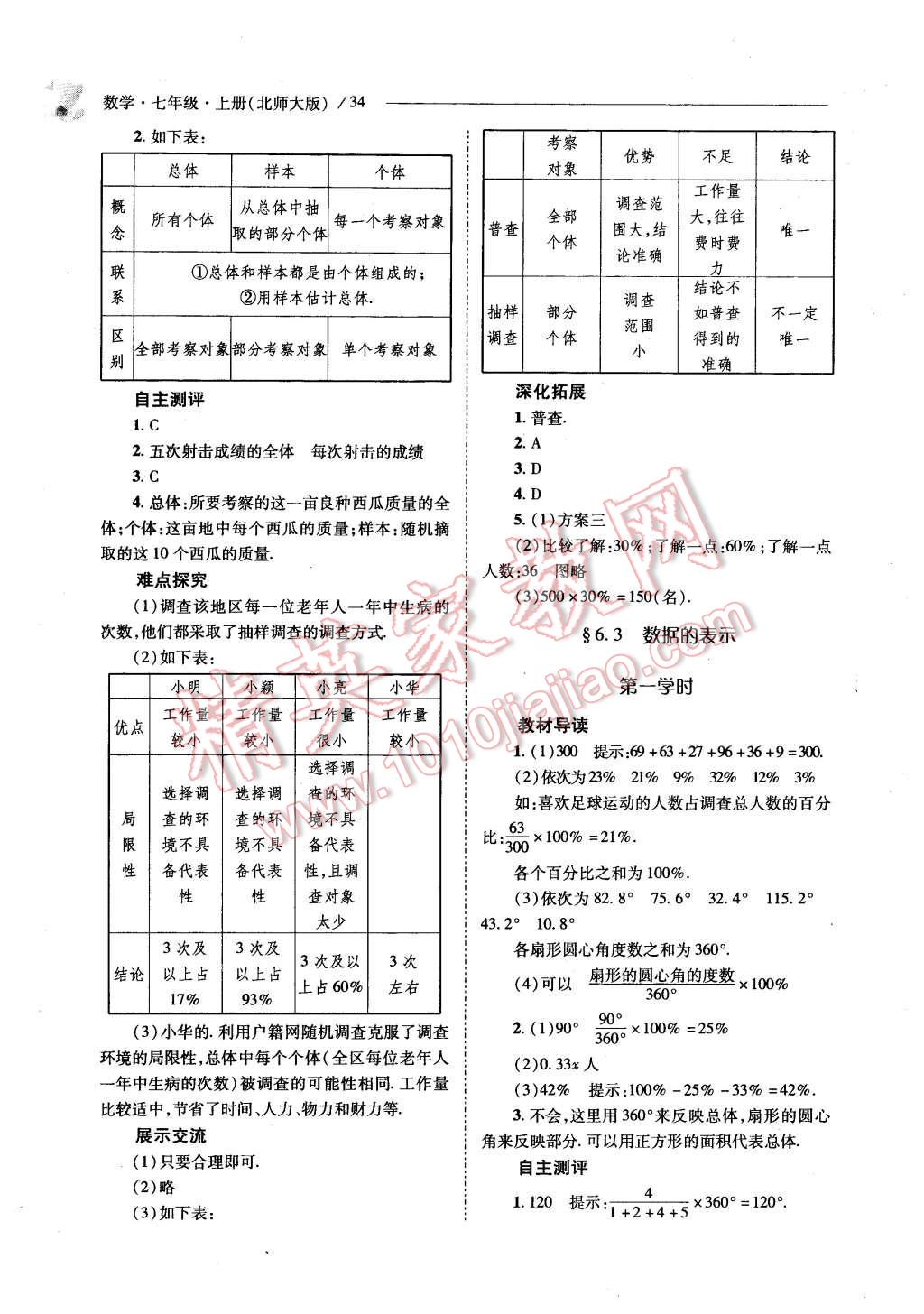 2015年新课程问题解决导学方案七年级数学上册北师大版 第34页