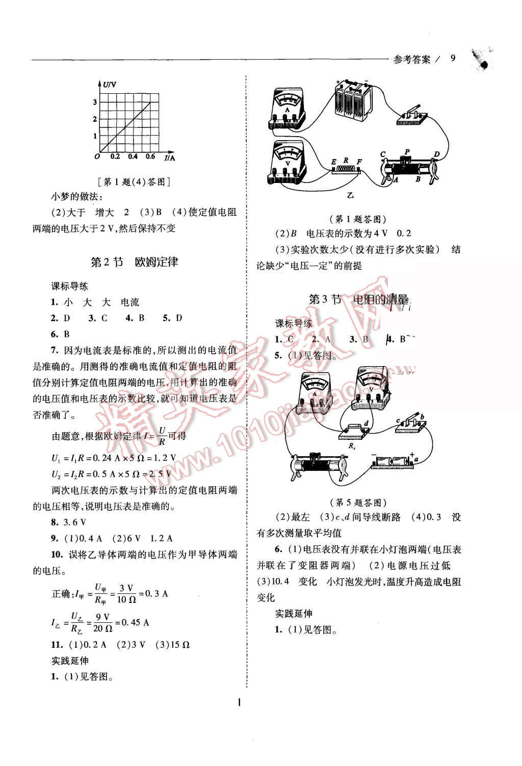 2015年新課程問題解決導(dǎo)學(xué)方案九年級(jí)物理全一冊(cè)人教版 第9頁