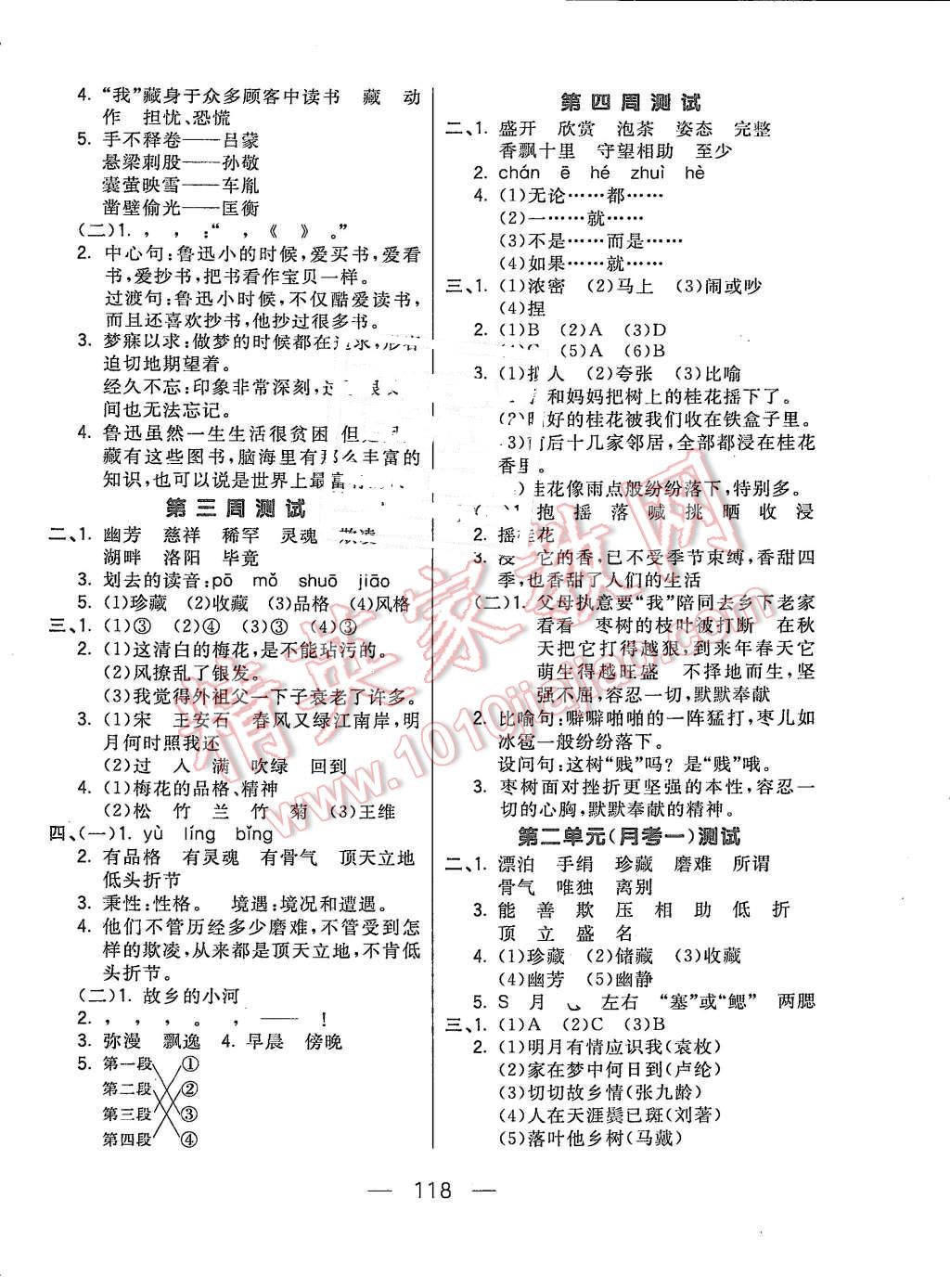 2015年悅?cè)缓脤W(xué)生周周測五年級語文上冊人教版 第2頁