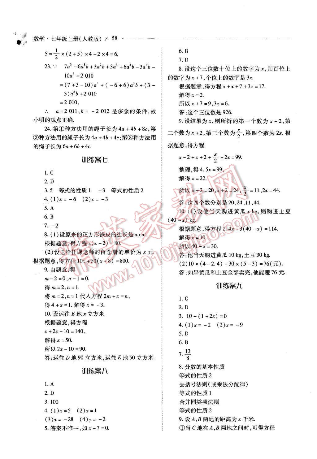 2015年新課程問題解決導(dǎo)學(xué)方案七年級數(shù)學(xué)上冊人教版 第58頁