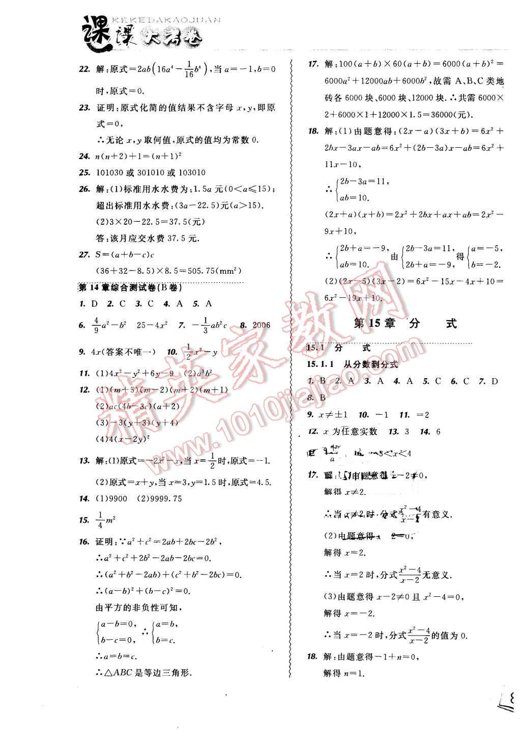 2015年北大綠卡課課大考卷八年級數(shù)學上冊人教版 第13頁