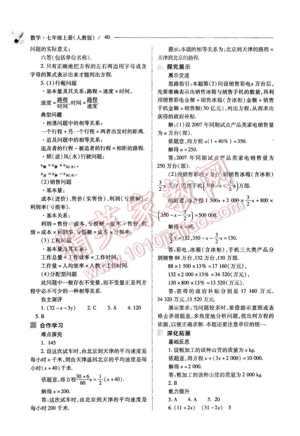 2015年新課程問題解決導(dǎo)學(xué)方案七年級數(shù)學(xué)上冊人教版 第40頁