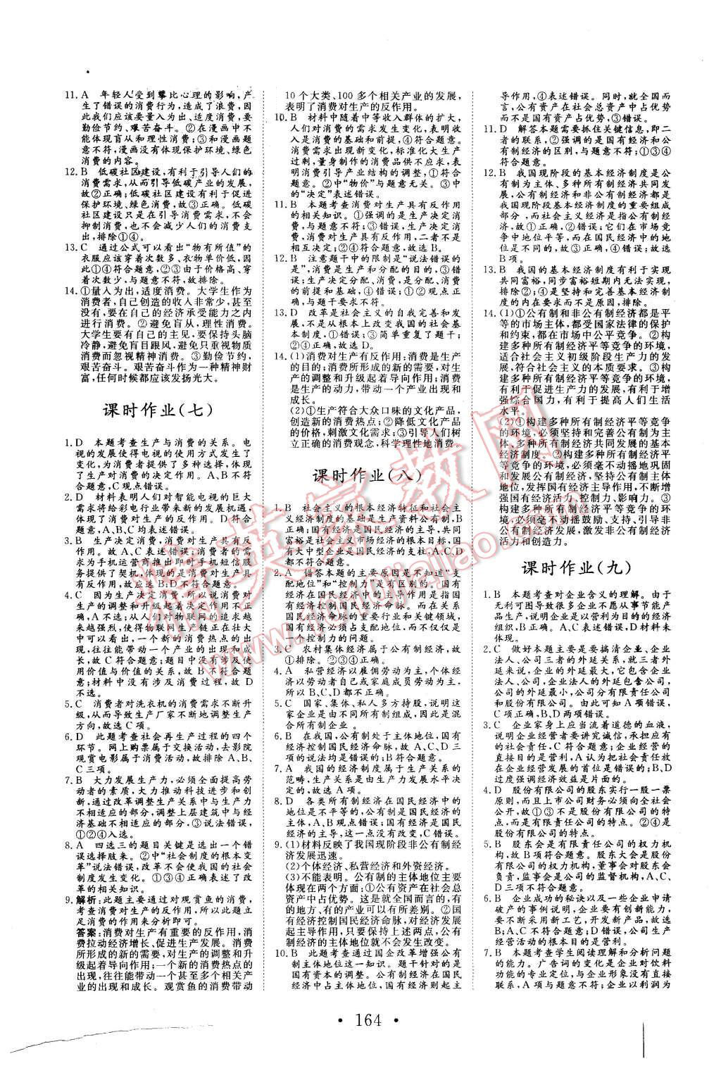 2015年課堂新坐標(biāo)高中同步導(dǎo)學(xué)案思想政治必修1人教版 第12頁