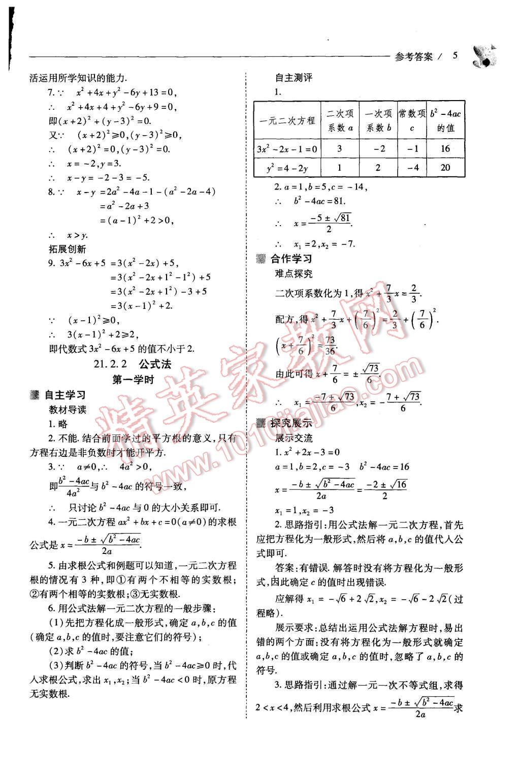 2015年新課程問題解決導(dǎo)學(xué)方案九年級數(shù)學(xué)上冊人教版 第5頁