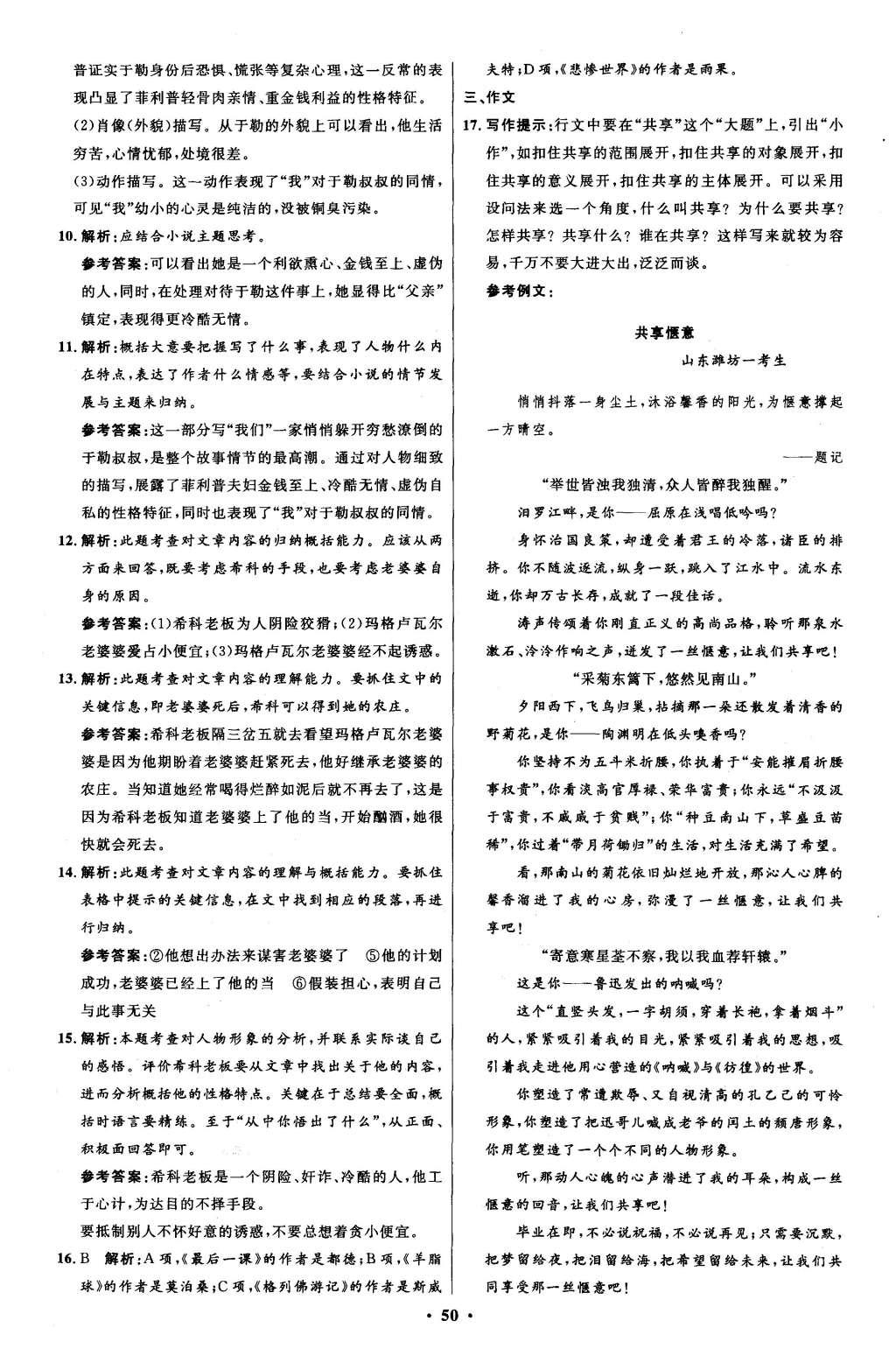 2015年初中同步測(cè)控優(yōu)化設(shè)計(jì)九年級(jí)語文上冊(cè)人教版 參考答案第54頁