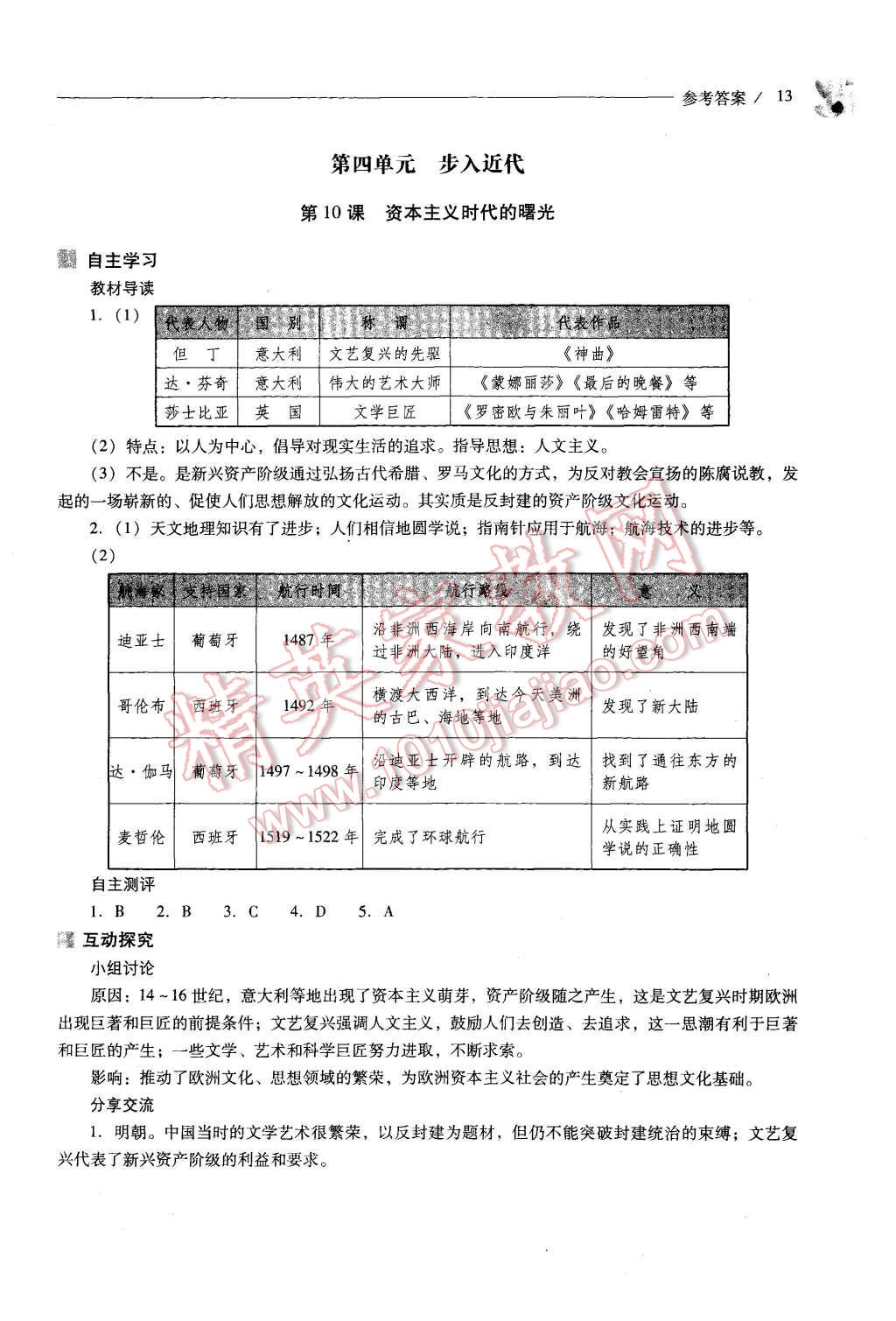 2015年新課程問題解決導學方案九年級世界歷史上冊人教版 第13頁