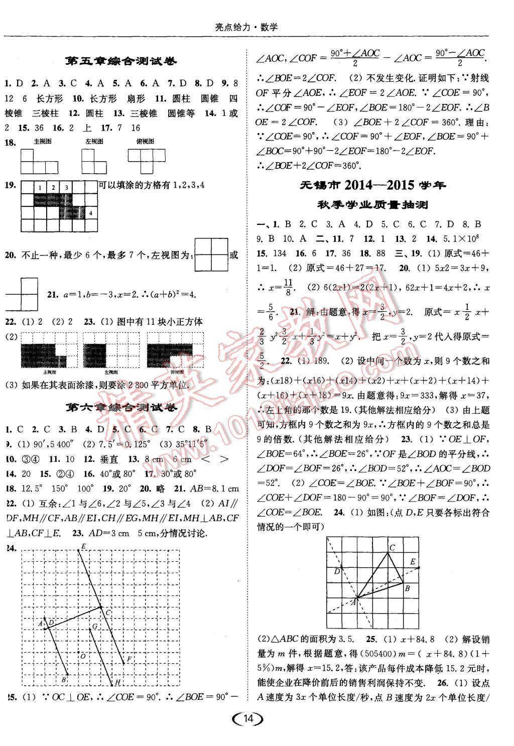 2015年亮點(diǎn)給力提優(yōu)課時(shí)作業(yè)本七年級(jí)數(shù)學(xué)上冊(cè)江蘇版 第14頁