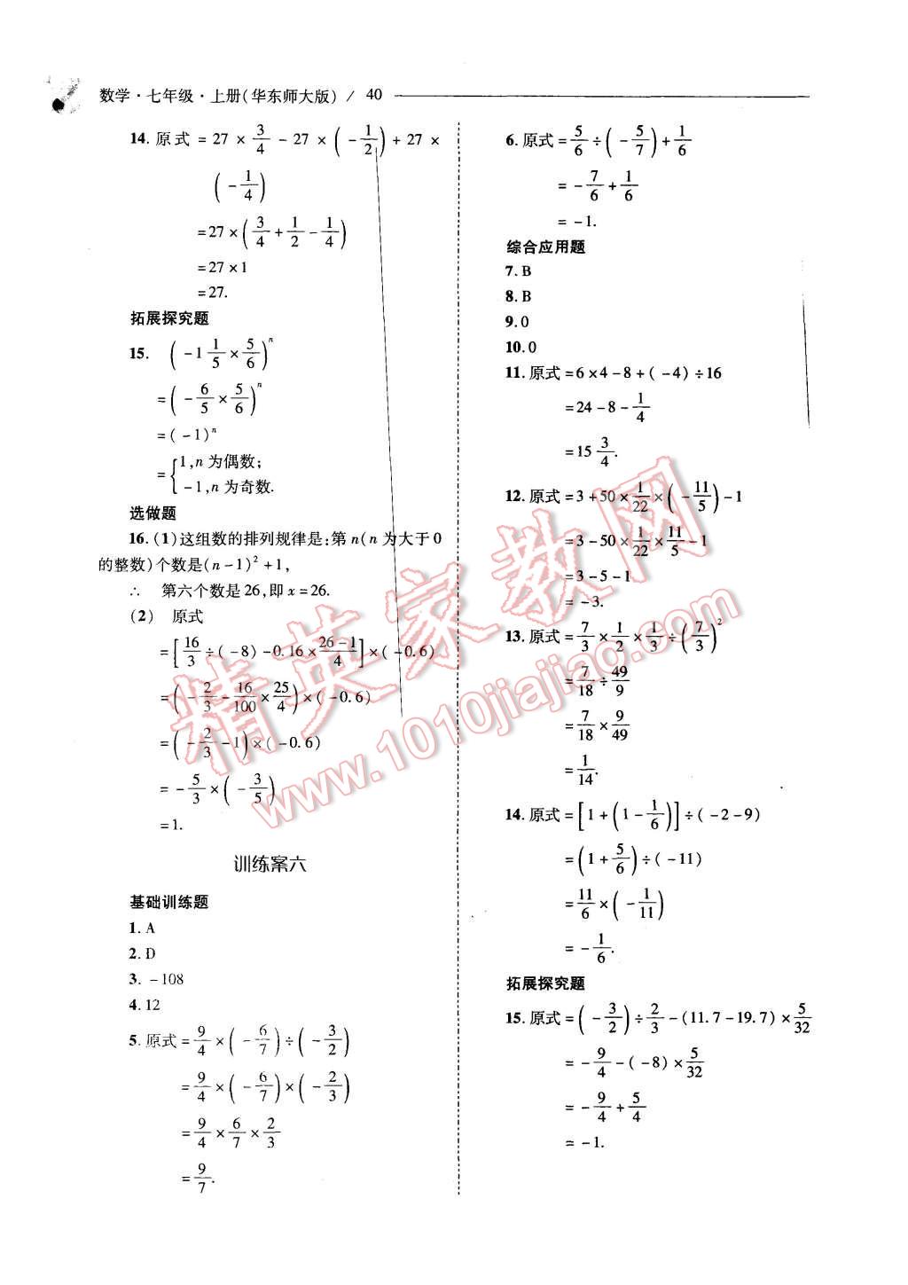 2015年新课程问题解决导学方案七年级数学上册华东东师大版 第40页