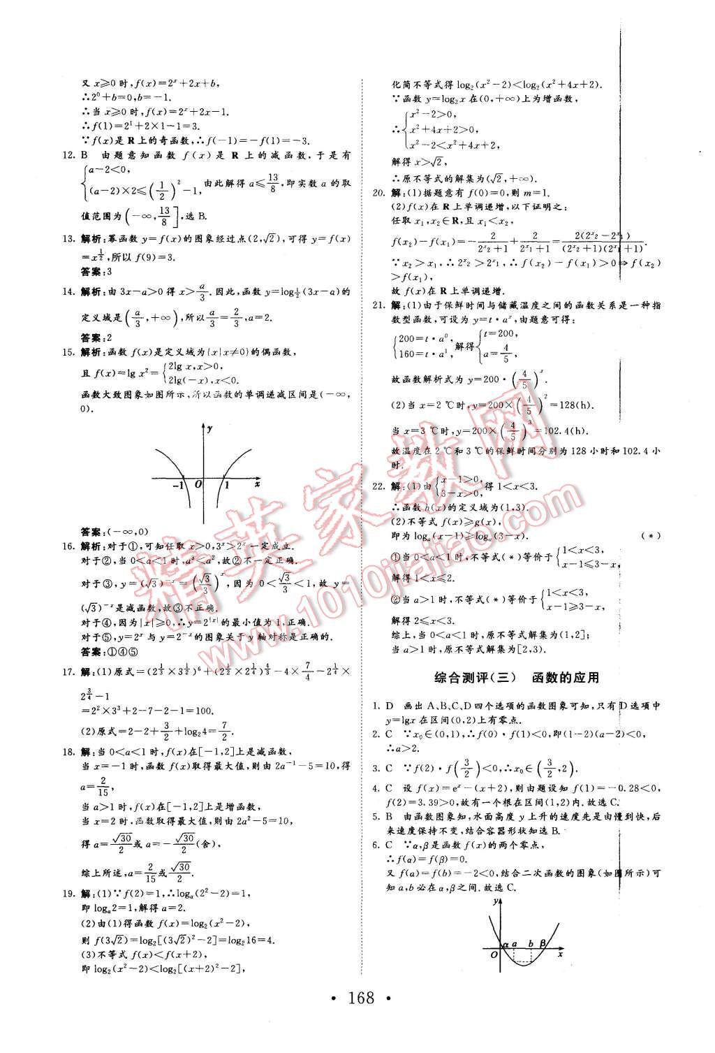 2015年課堂新坐標(biāo)高中同步導(dǎo)學(xué)案數(shù)學(xué)必修1人教A版 第36頁