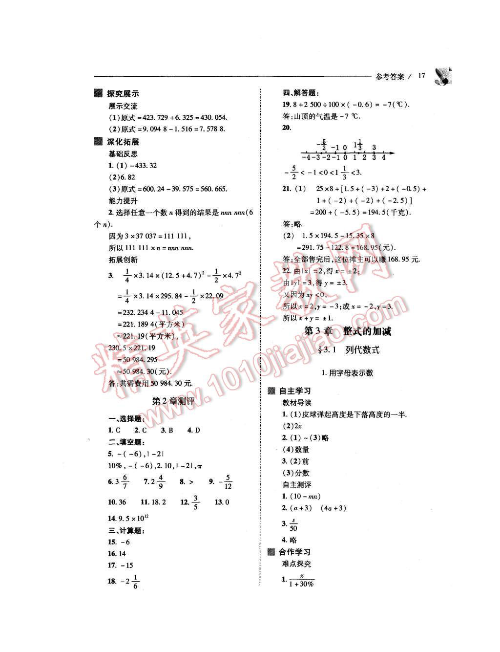 2015年新课程问题解决导学方案七年级数学上册华东东师大版 第17页