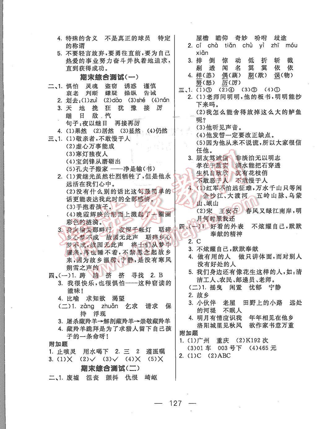 2015年悅?cè)缓脤W(xué)生周周測(cè)五年級(jí)語(yǔ)文上冊(cè)人教版 第11頁(yè)