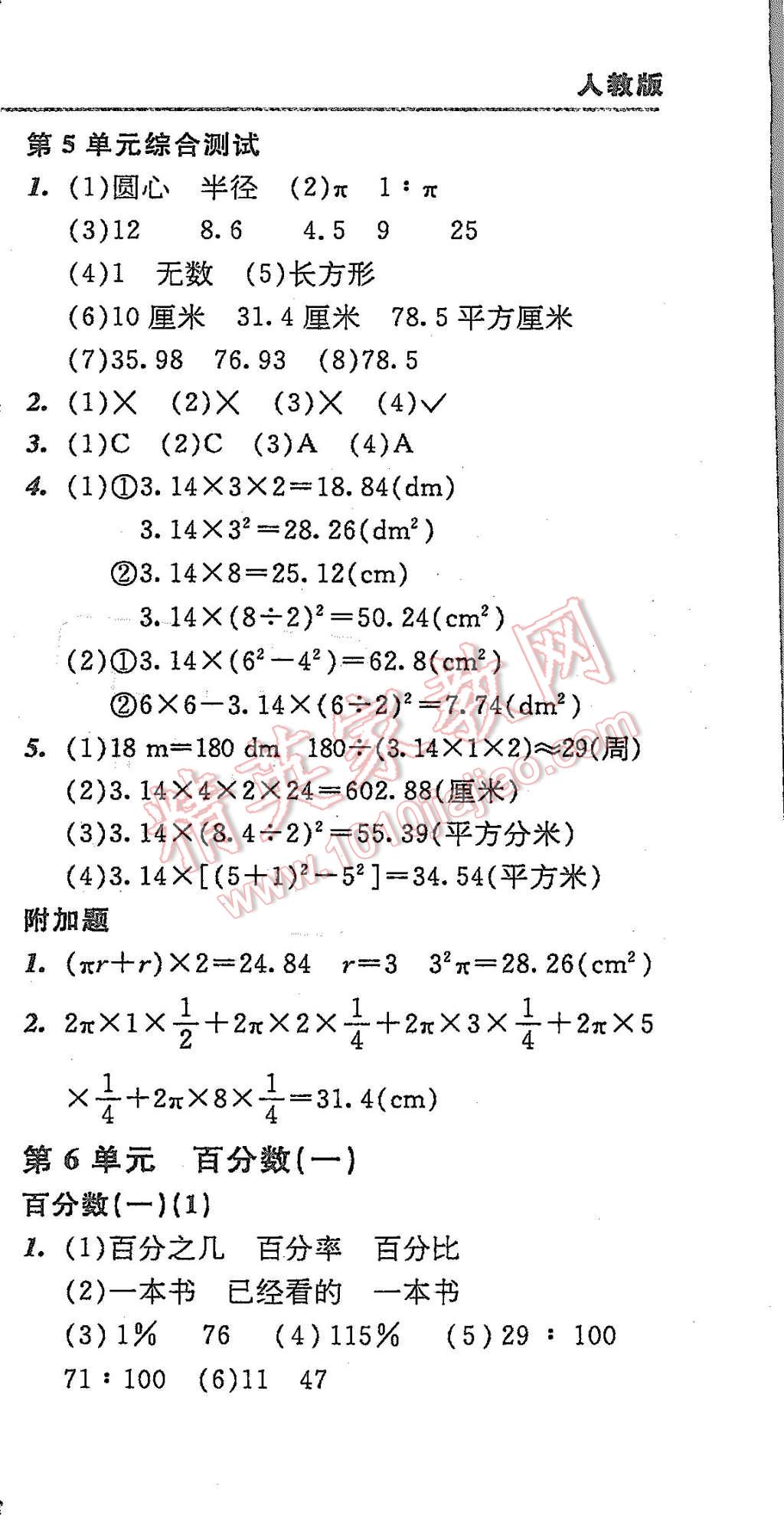 2015年北大綠卡課課大考卷六年級數(shù)學(xué)上冊人教版 第18頁