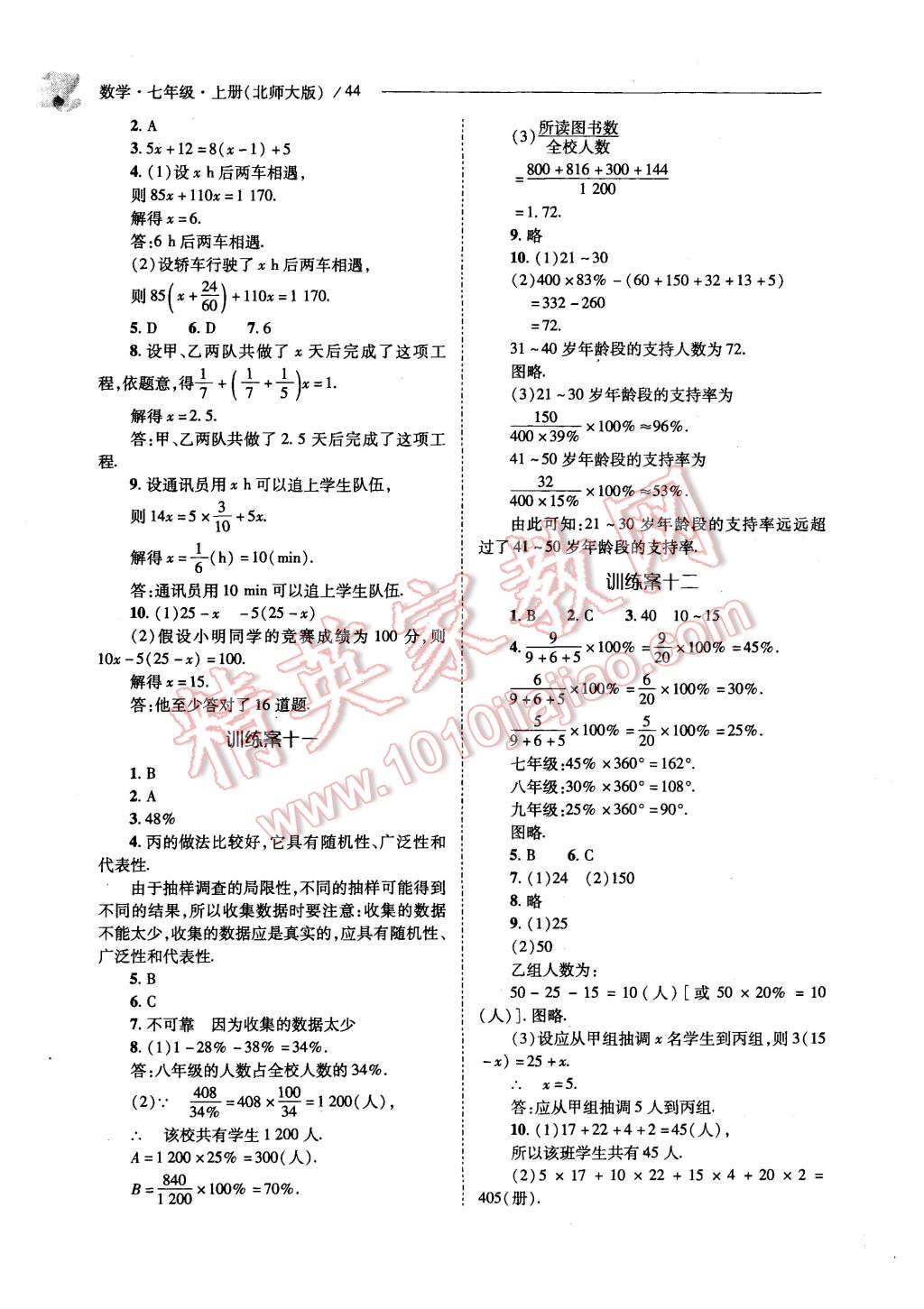 2015年新课程问题解决导学方案七年级数学上册北师大版 第44页