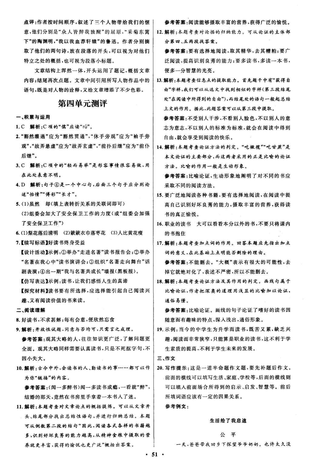 2015年初中同步測(cè)控優(yōu)化設(shè)計(jì)九年級(jí)語(yǔ)文上冊(cè)人教版 參考答案第55頁(yè)