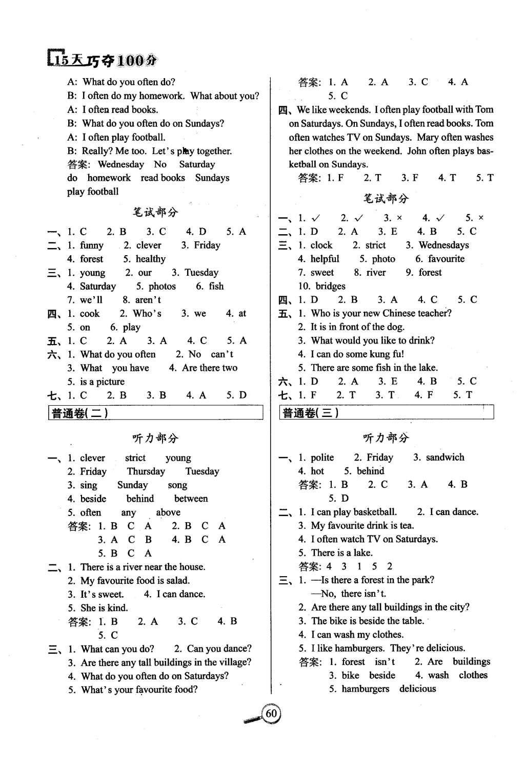 2015年15天巧奪100分五年級英語上冊人教PEP版 參考答案第10頁