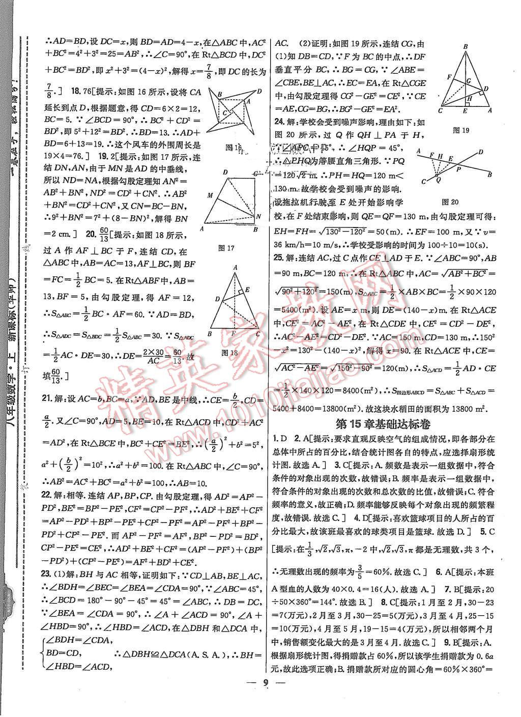 2015年新教材完全考卷八年級數(shù)學上冊華師大版 第9頁