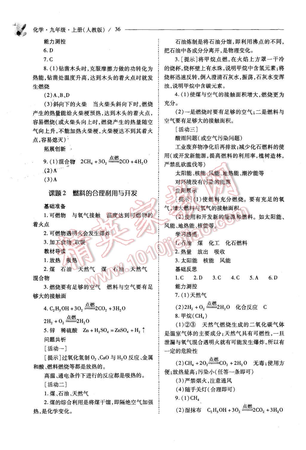 2015年新課程問題解決導(dǎo)學(xué)方案九年級化學(xué)上冊人教版 第36頁