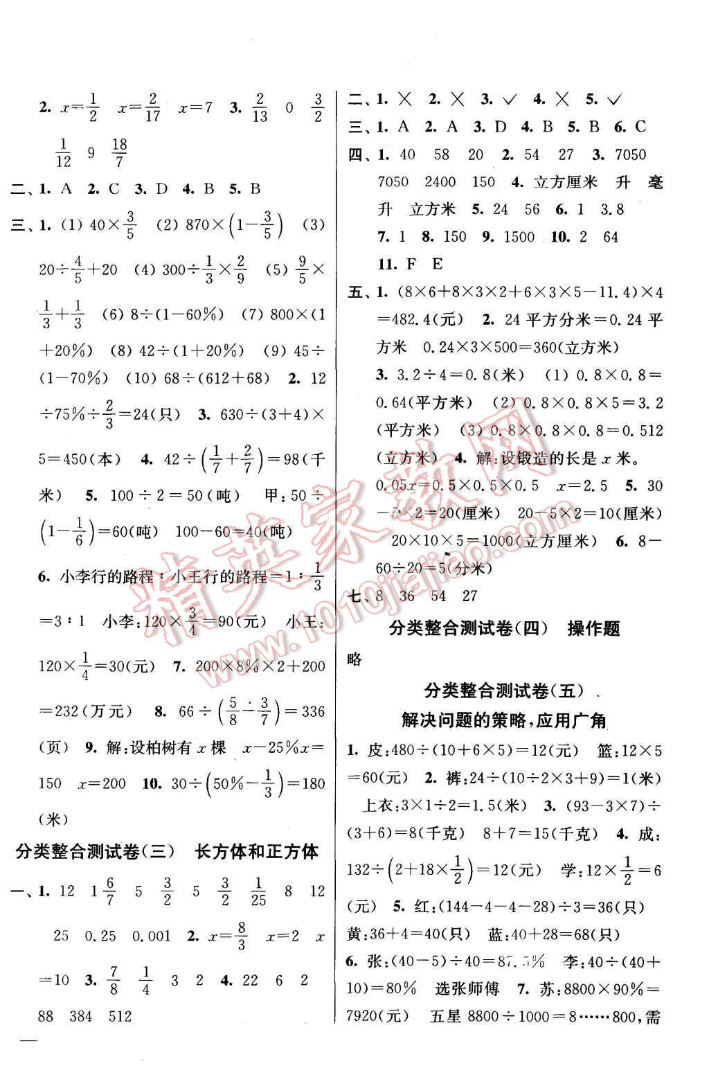 2015年同步跟蹤全程檢測六年級數(shù)學(xué)上冊江蘇版 第6頁