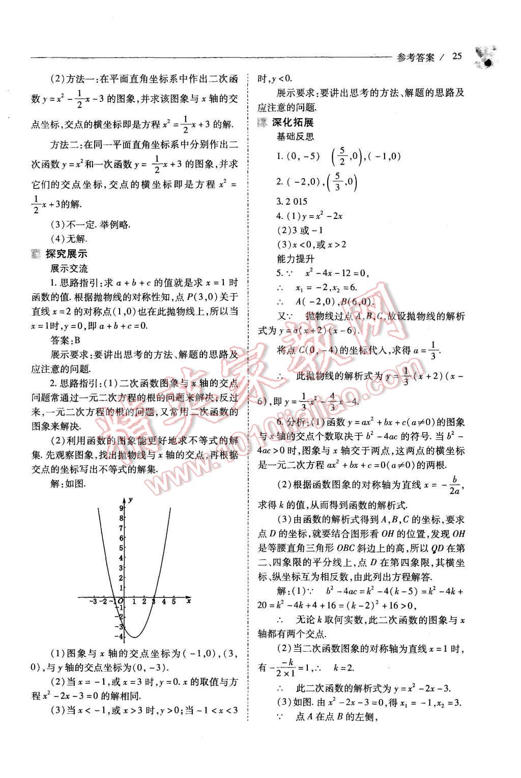 2015年新課程問題解決導學方案九年級數(shù)學上冊人教版 第25頁