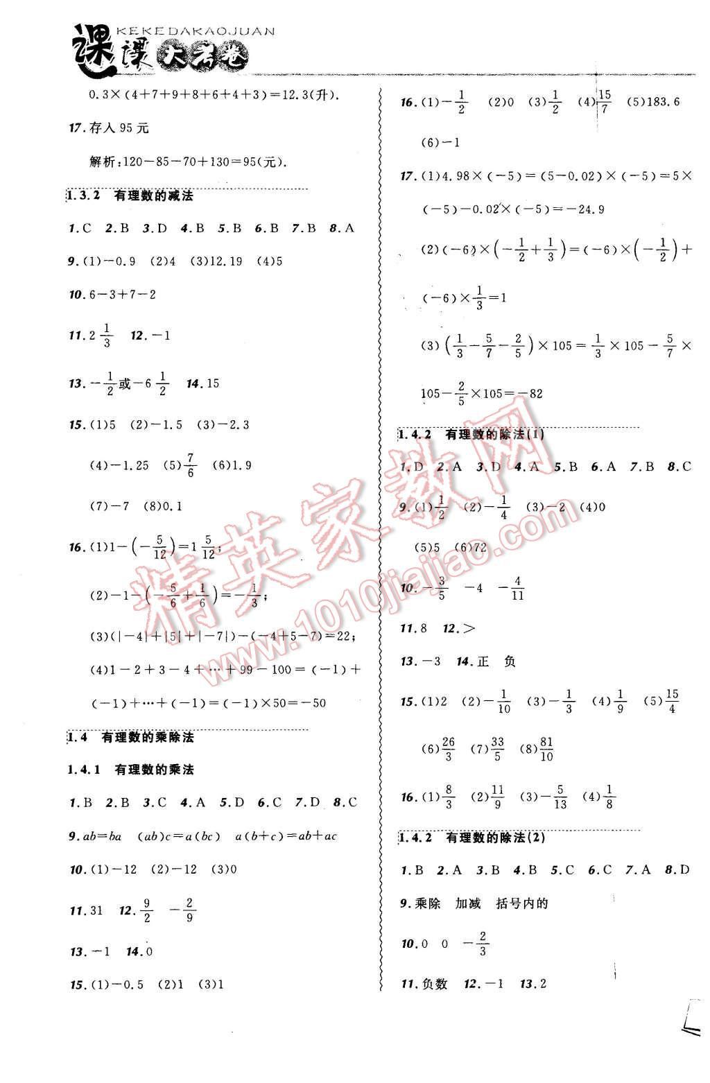 2015年北大綠卡課課大考卷七年級數(shù)學(xué)上冊人教版 第3頁