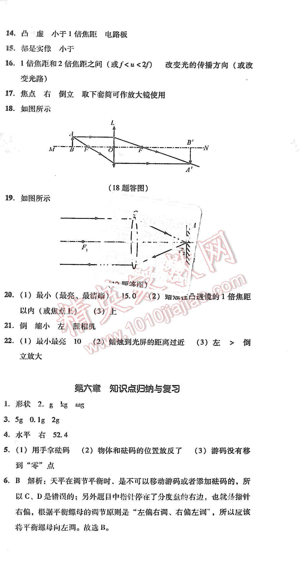 2015年单元加期末复习与测试八年级物理上册人教版 第21页