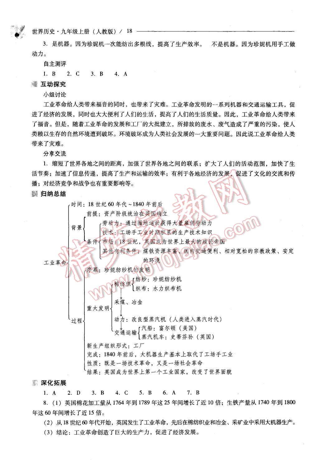 2015年新课程问题解决导学方案九年级世界历史上册人教版 第18页