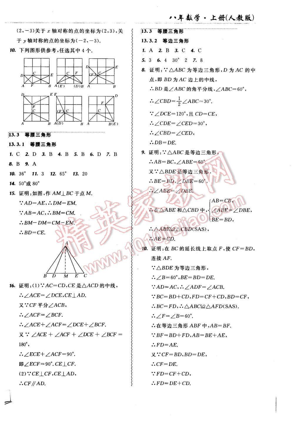 2015年北大綠卡課課大考卷八年級(jí)數(shù)學(xué)上冊(cè)人教版 第8頁