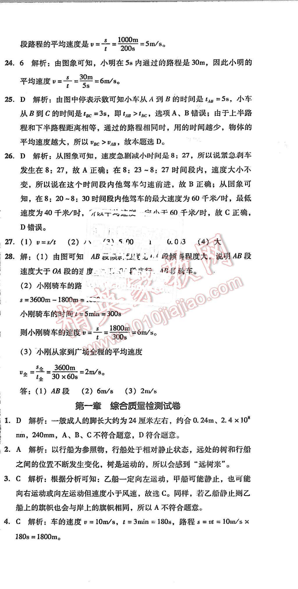 2015年单元加期末复习与测试八年级物理上册人教版 第3页