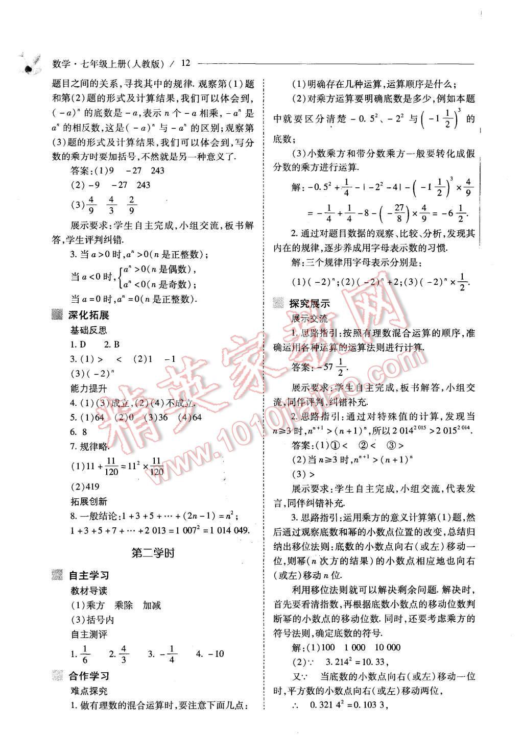 2015年新课程问题解决导学方案七年级数学上册人教版 第12页