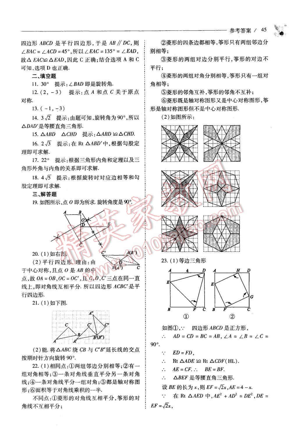 2015年新課程問(wèn)題解決導(dǎo)學(xué)方案九年級(jí)數(shù)學(xué)上冊(cè)人教版 第45頁(yè)