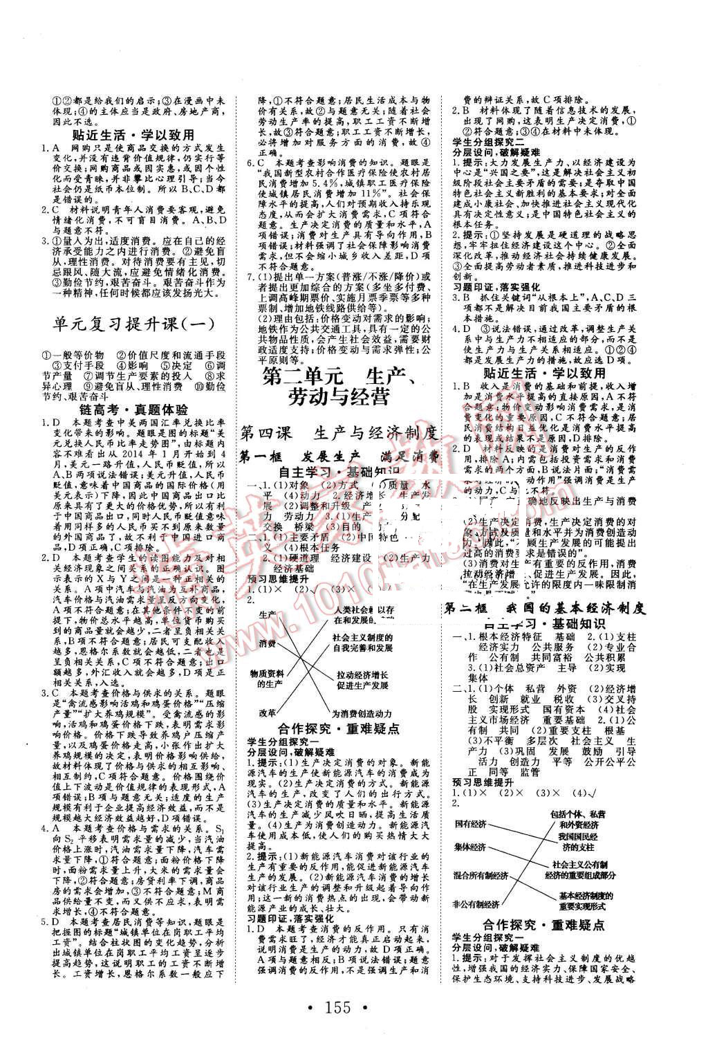 2015年課堂新坐標(biāo)高中同步導(dǎo)學(xué)案思想政治必修1人教版 第3頁