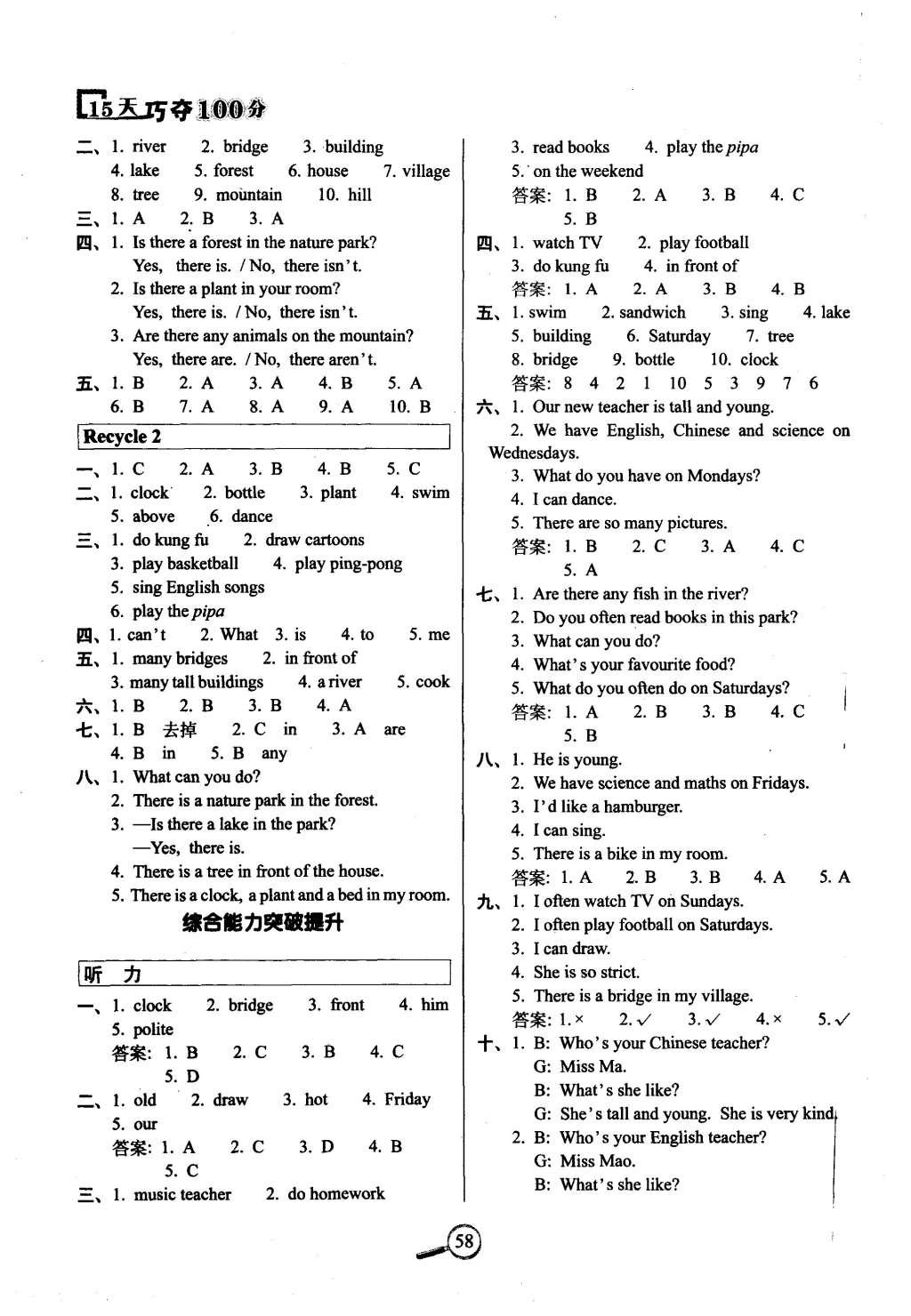 2015年15天巧奪100分五年級英語上冊人教PEP版 參考答案第8頁