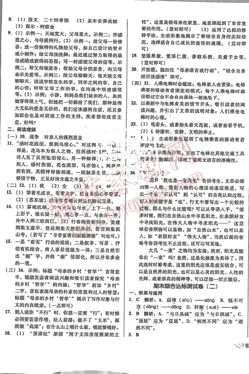 2015年单元加期末复习与测试八年级语文上册人教版 第13页