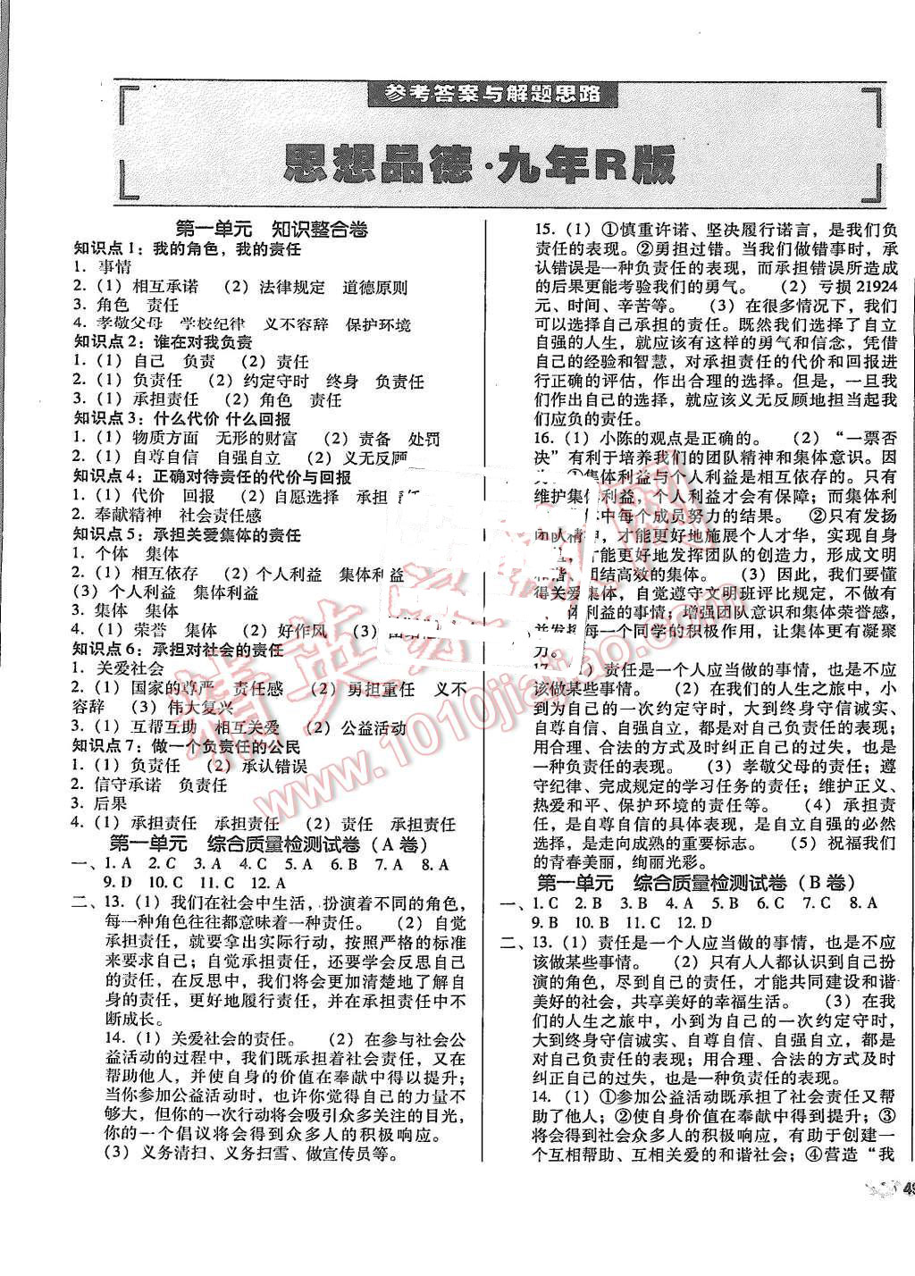 2015年單元加期末復(fù)習(xí)與測試九年級思想品德全一冊人教版 第1頁