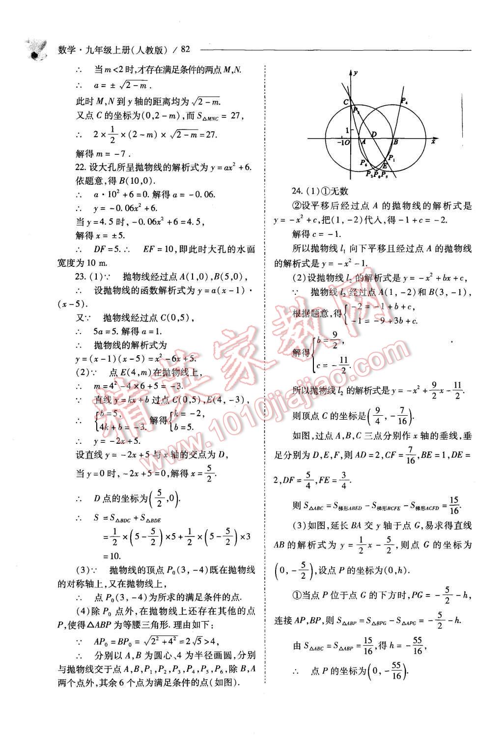 2015年新課程問(wèn)題解決導(dǎo)學(xué)方案九年級(jí)數(shù)學(xué)上冊(cè)人教版 第82頁(yè)