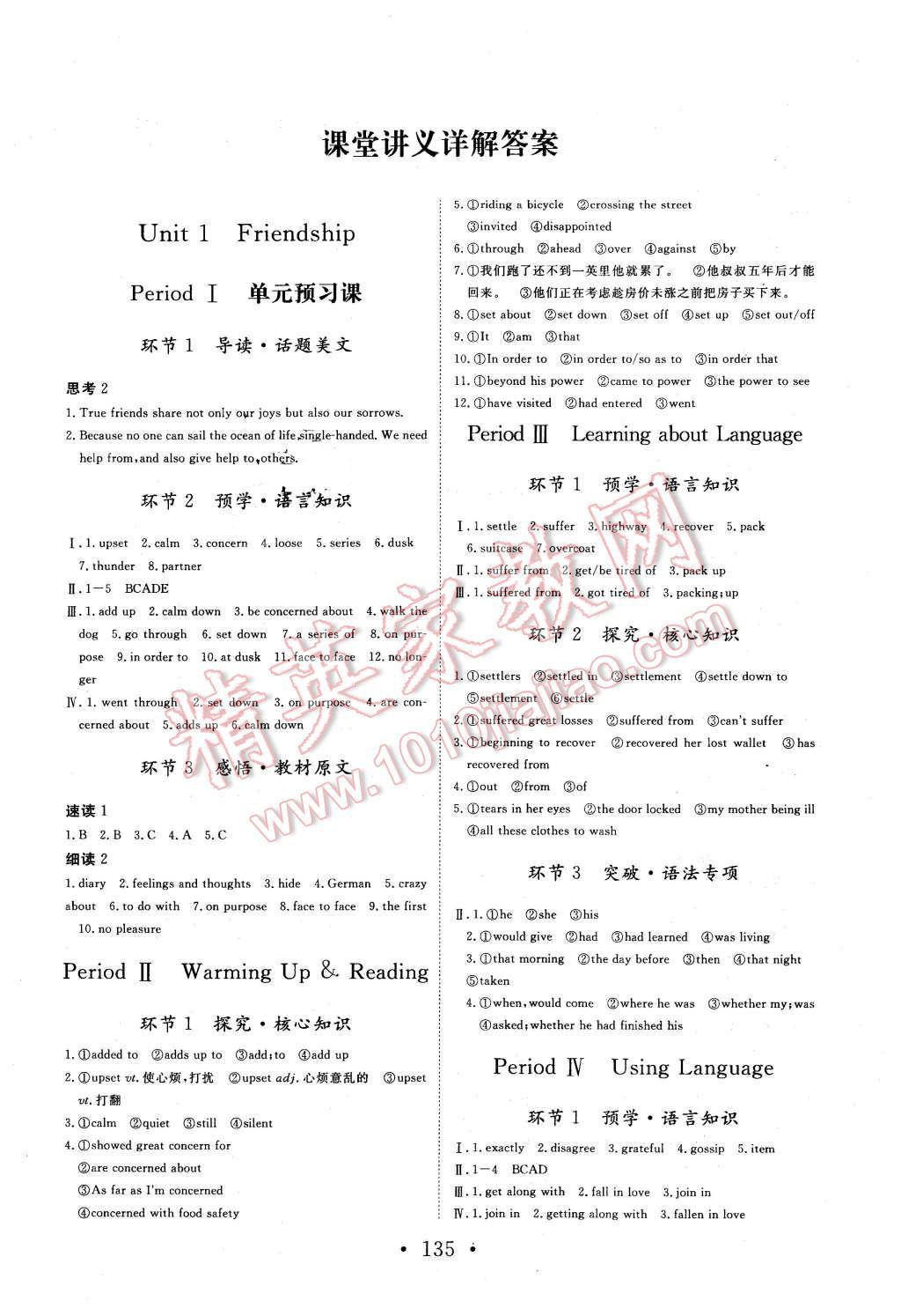 2015年課堂新坐標(biāo)高中同步導(dǎo)學(xué)案英語必修1人教版 第1頁