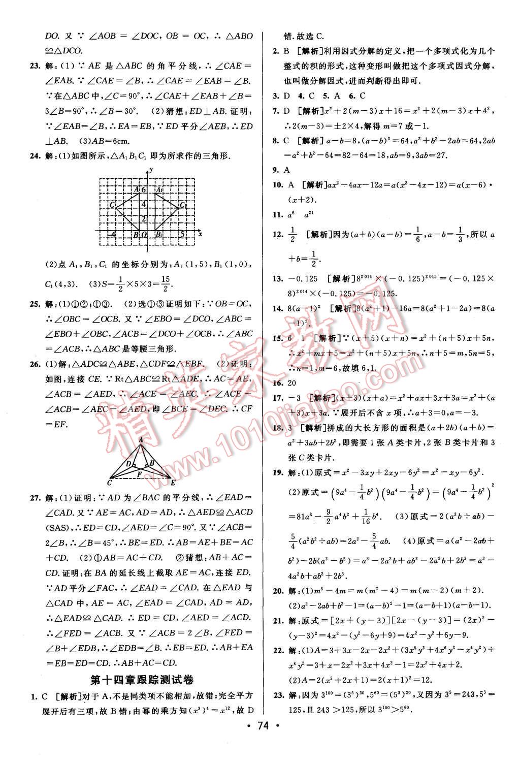 2015年期末考向標海淀新編跟蹤突破測試卷八年級數(shù)學上冊人教版 第6頁