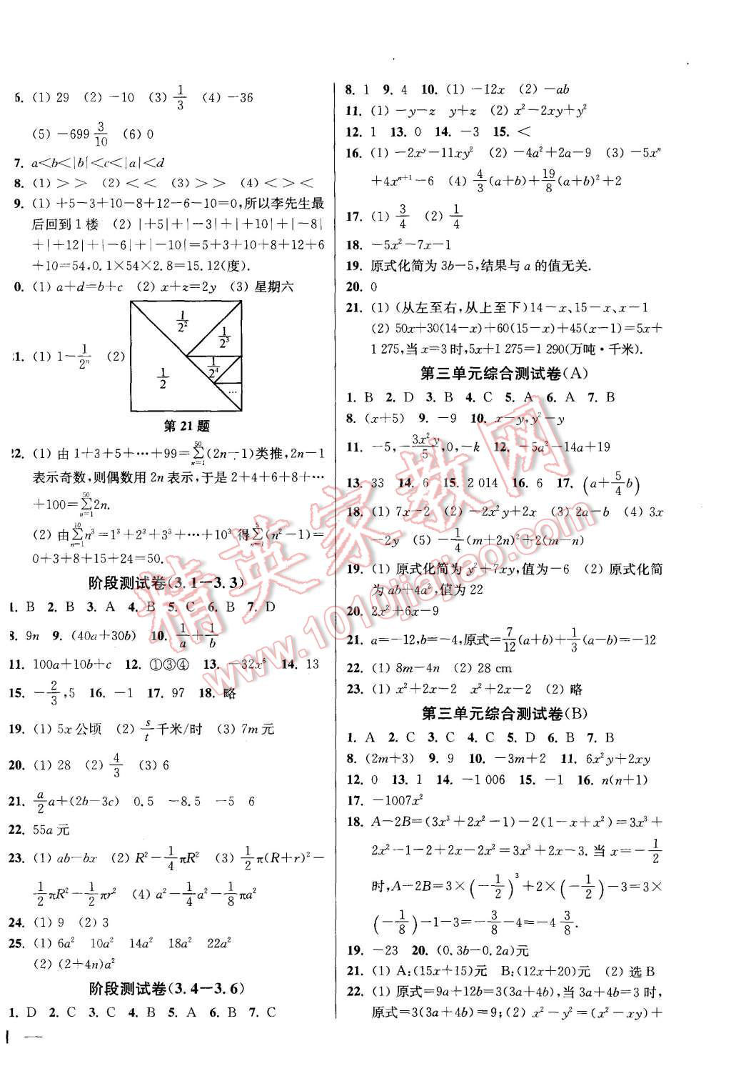 2015年同步跟踪全程检测七年级数学上册江苏版 第2页