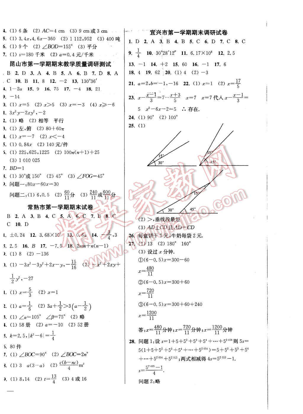 2015年同步跟蹤全程檢測七年級(jí)數(shù)學(xué)上冊江蘇版 第8頁