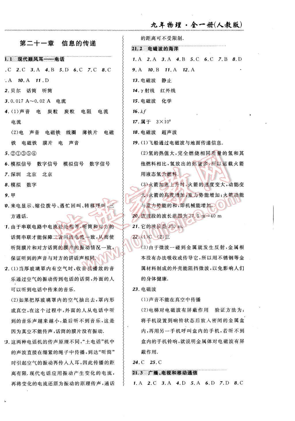 2015年北大绿卡课课大考卷九年级物理全一册人教版 第16页