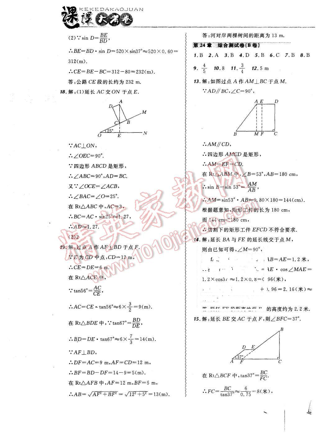 2015年北大綠卡課課大考卷九年級數學上冊華東師大版 第17頁