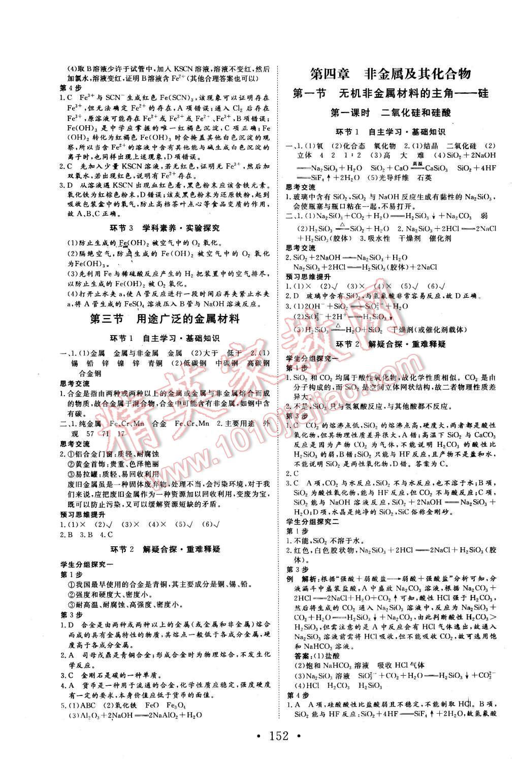 2015年課堂新坐標(biāo)高中同步導(dǎo)學(xué)案化學(xué)必修1人教版 第12頁