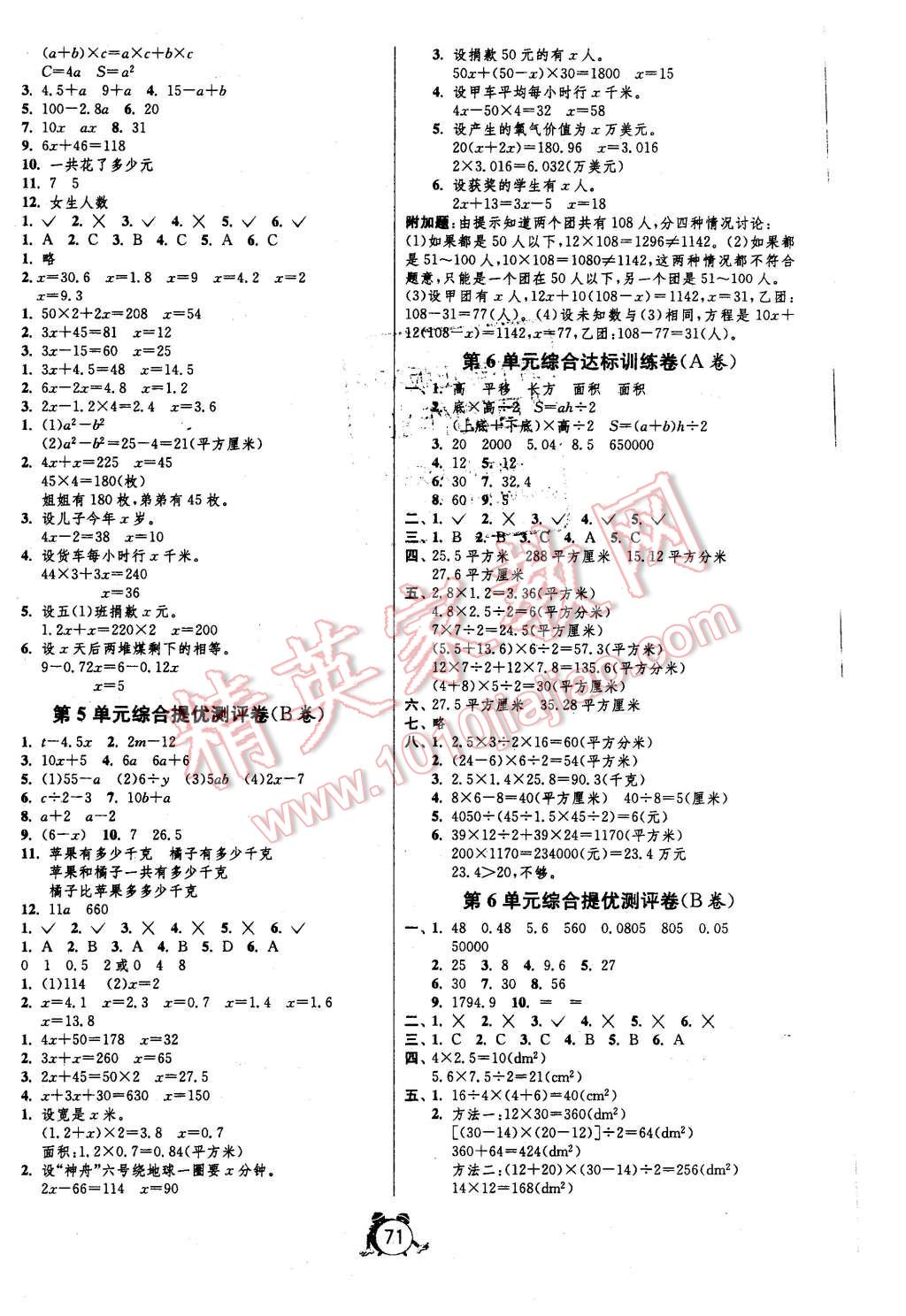 2015年名牌牛皮卷提優(yōu)名卷五年級數(shù)學上冊人教版 第3頁