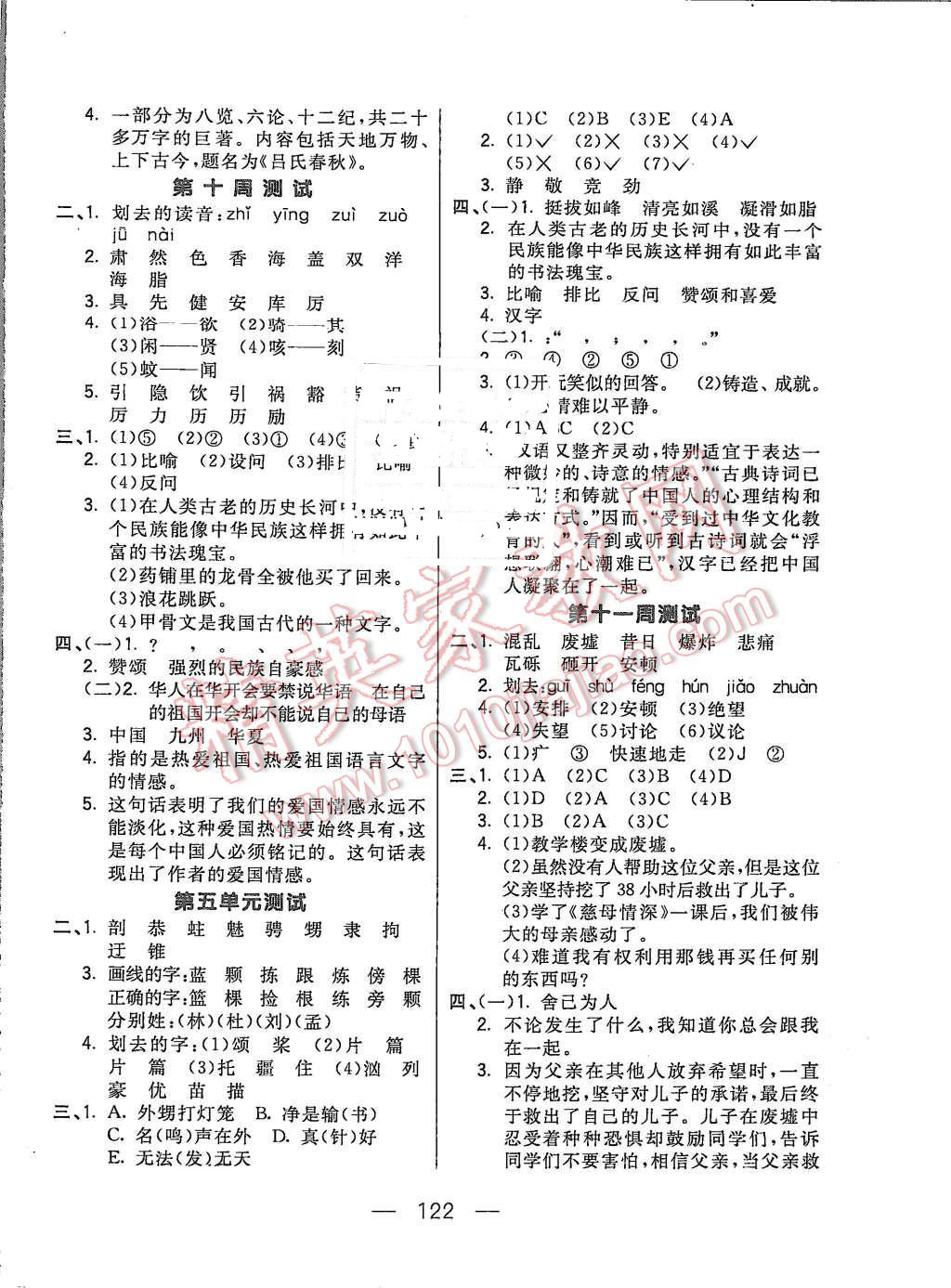 2015年悅?cè)缓脤W(xué)生周周測五年級語文上冊人教版 第6頁