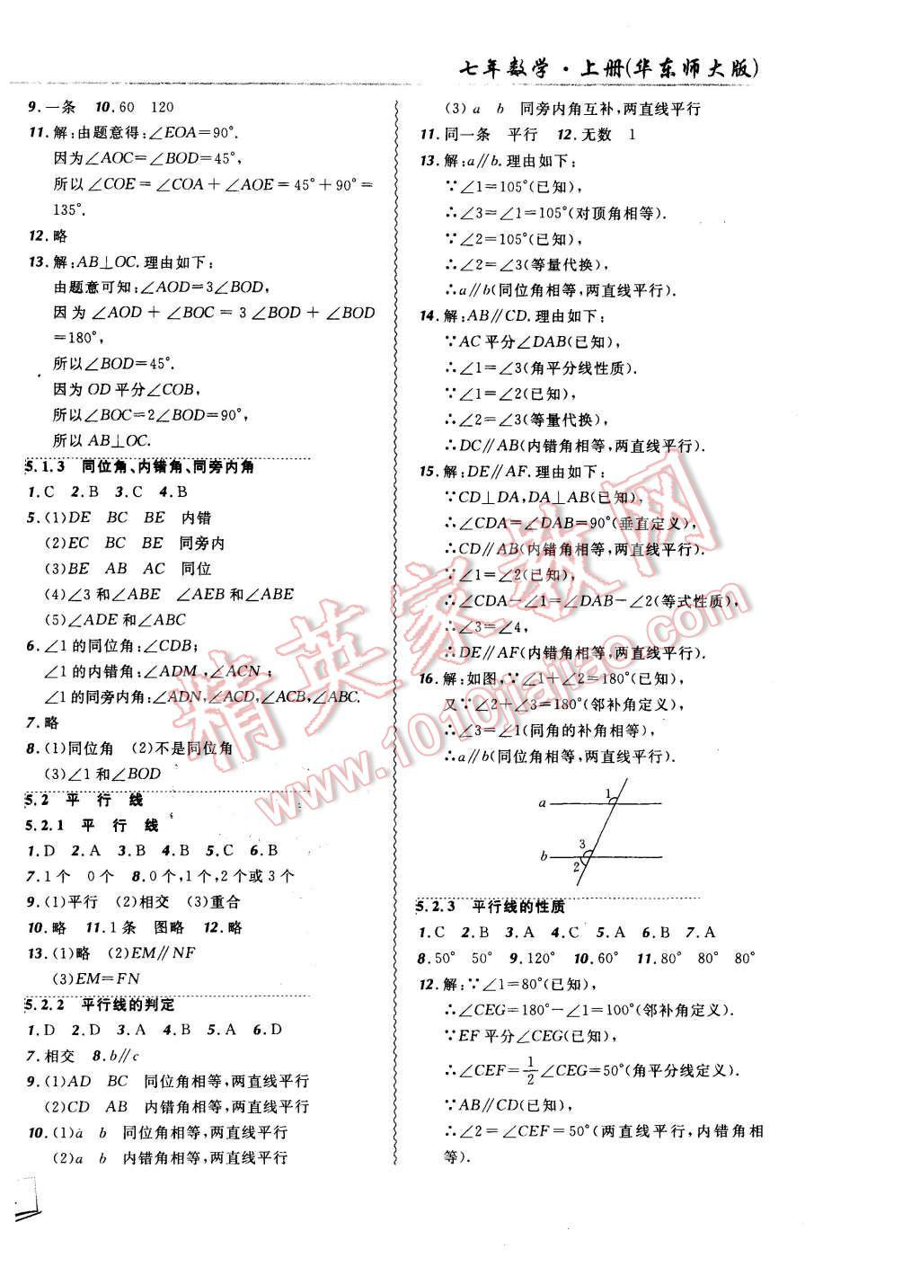 2015年北大綠卡課課大考卷七年級數(shù)學(xué)上冊華東師大版 第12頁