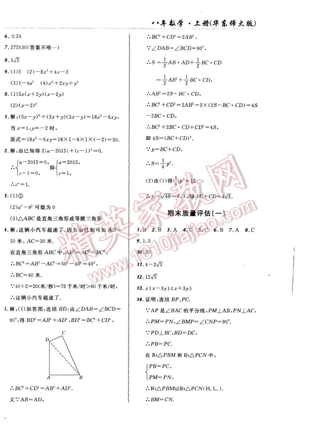 2015年北大綠卡課課大考卷八年級數(shù)學上冊華師大版 第20頁