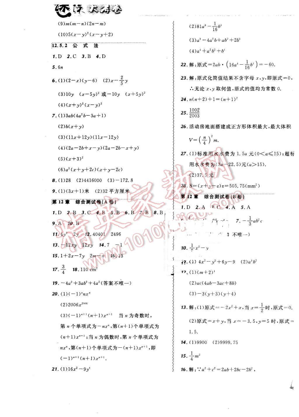 2015年北大綠卡課課大考卷八年級數(shù)學(xué)上冊華師大版 第5頁