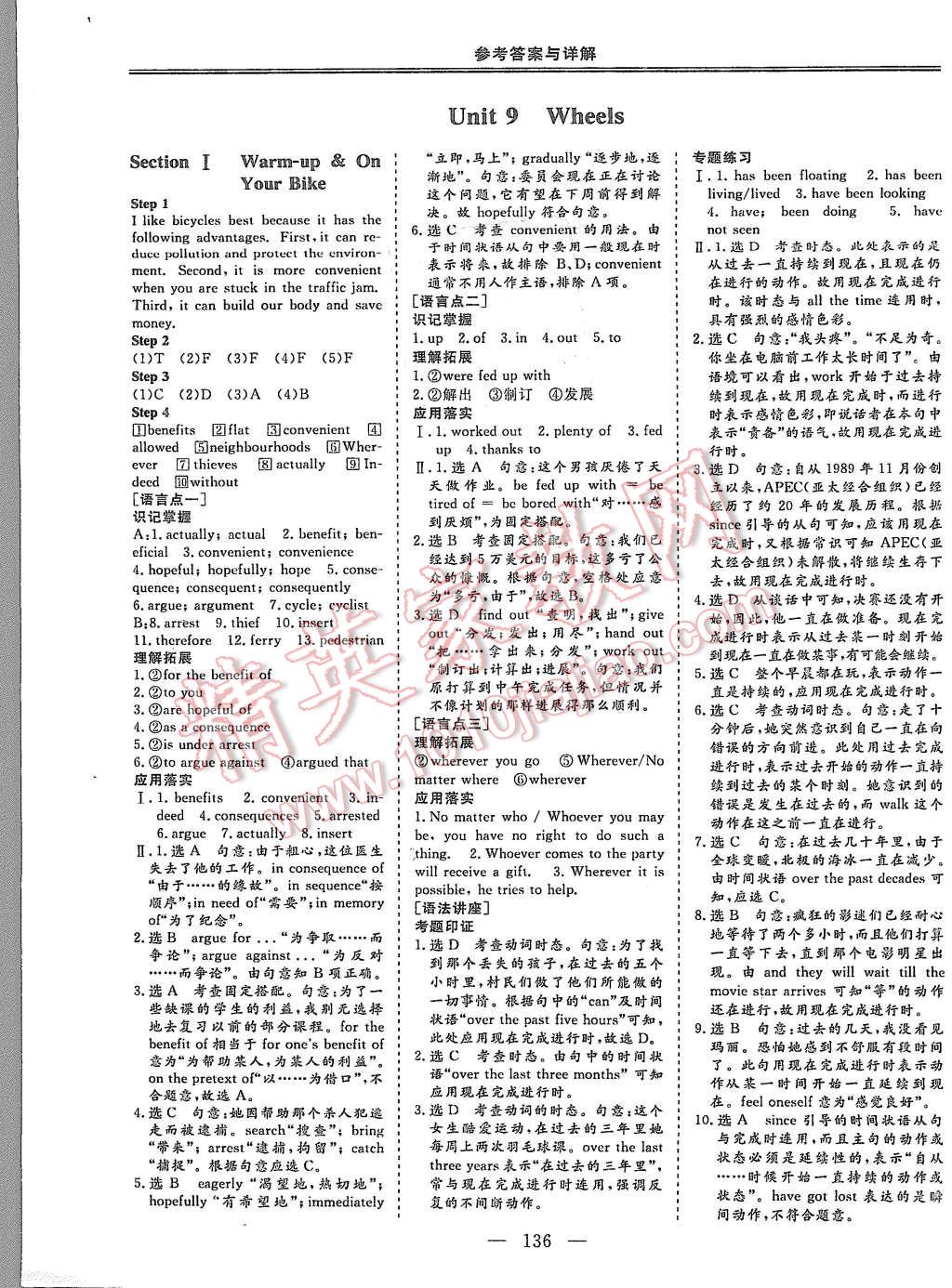 2015年三維設(shè)計高中新課標(biāo)同步課堂英語必修3北師大版 第8頁