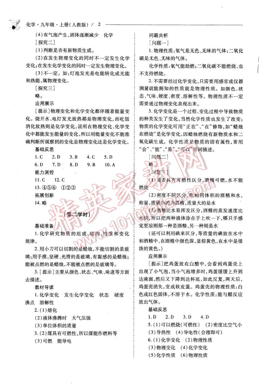 2015年新課程問(wèn)題解決導(dǎo)學(xué)方案九年級(jí)化學(xué)上冊(cè)人教版 第2頁(yè)