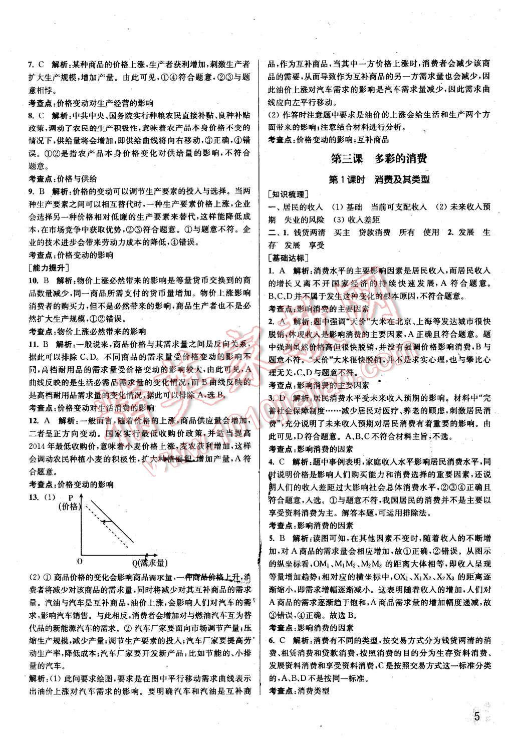 2015年通城學(xué)典課時(shí)作業(yè)本政治必修1人教版 第4頁